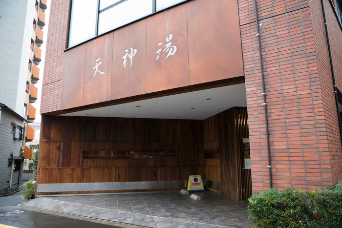 Tenjinyu (“Onsen” Hot Spring) is located alongside Yamate Dori road. There are apartments on floors 3 to 11.