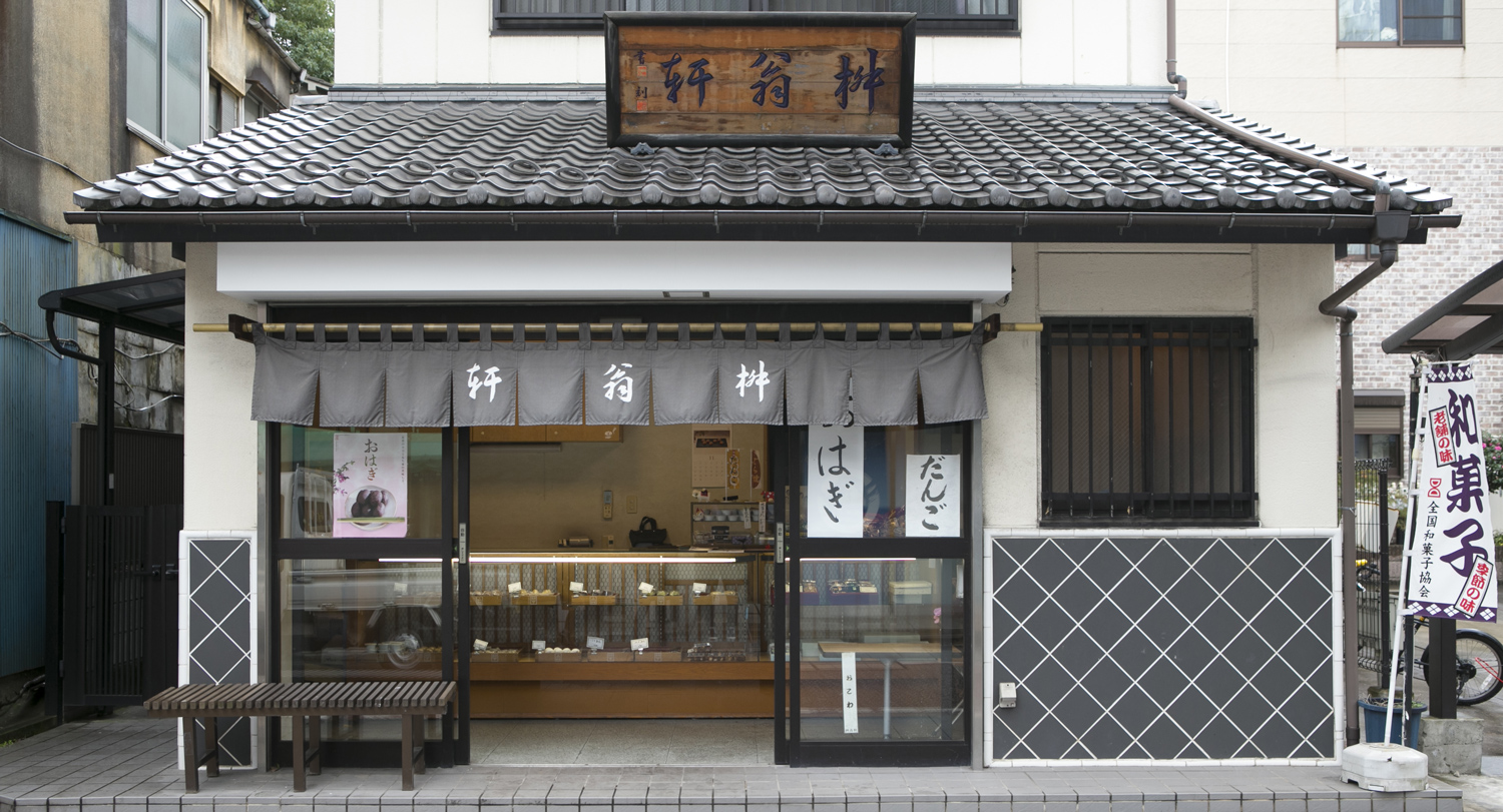 昔の面影を残して改築された店舗。以前は甘味処があったとのこと。