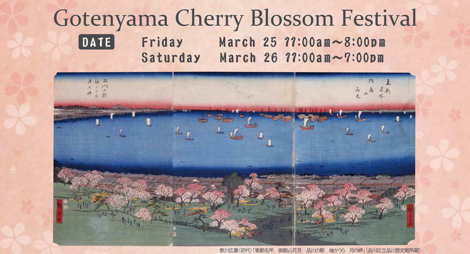 March 25(Fri.)-26(Sat.) Gotenyama Cherry Blossom Festival 2016