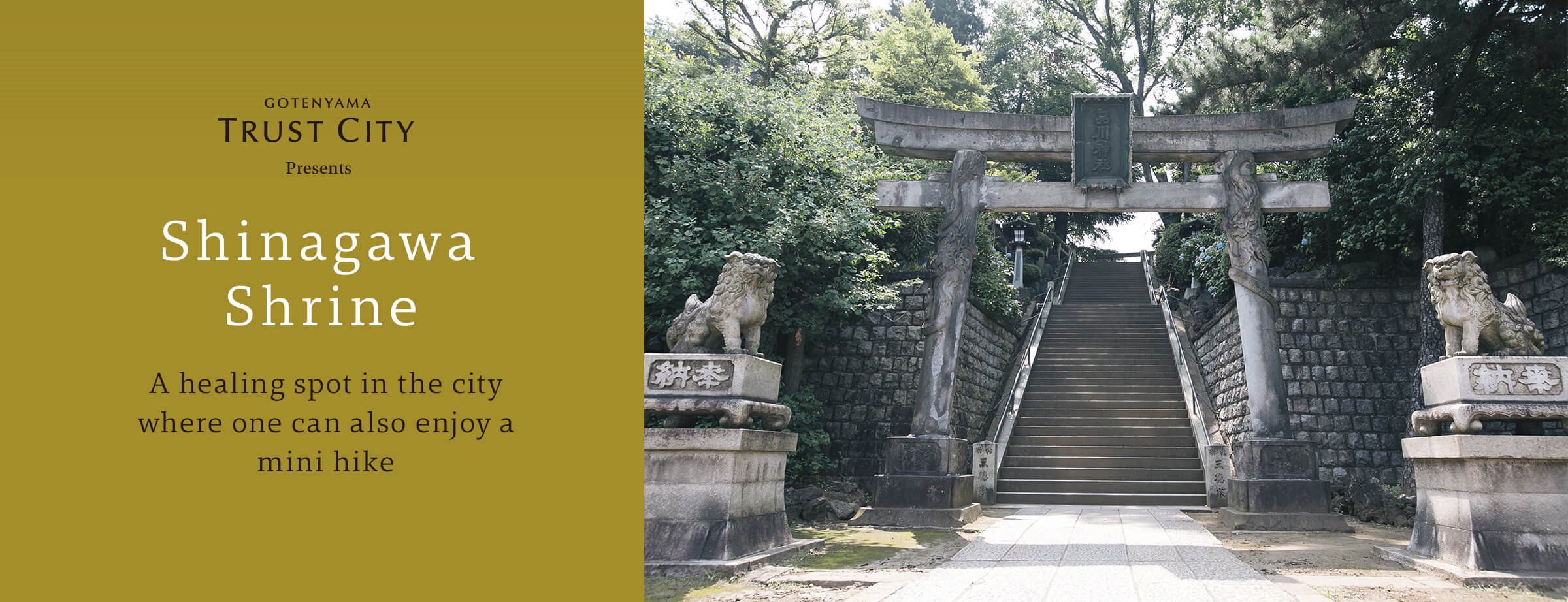 品川神社