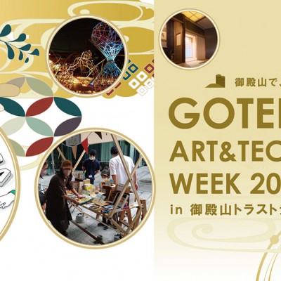 GOTENYAMA ART ＆ TECHNOLOGY WEEK 2022
