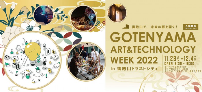 GOTENYAMA ART ＆ TECHNOLOGY WEEK 2022