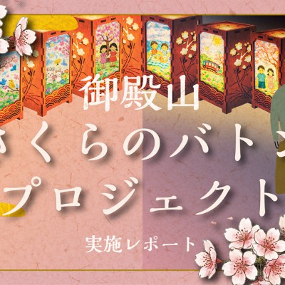 22ndstory_sakura-baton-project