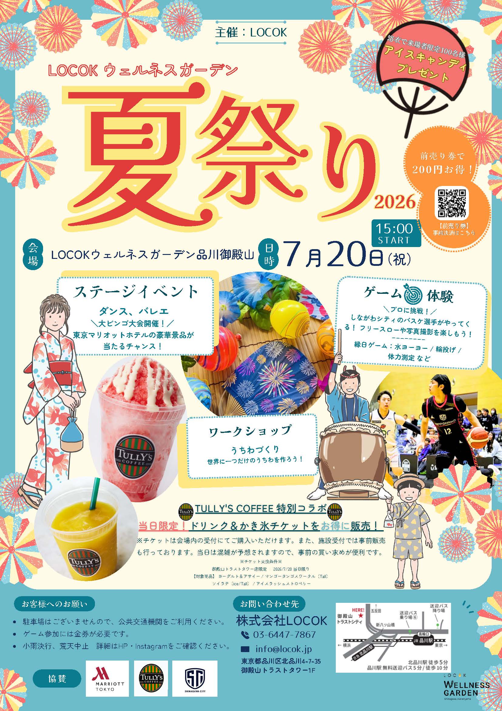LOCOKウェルネスガーデン品川御殿山夏祭り2026