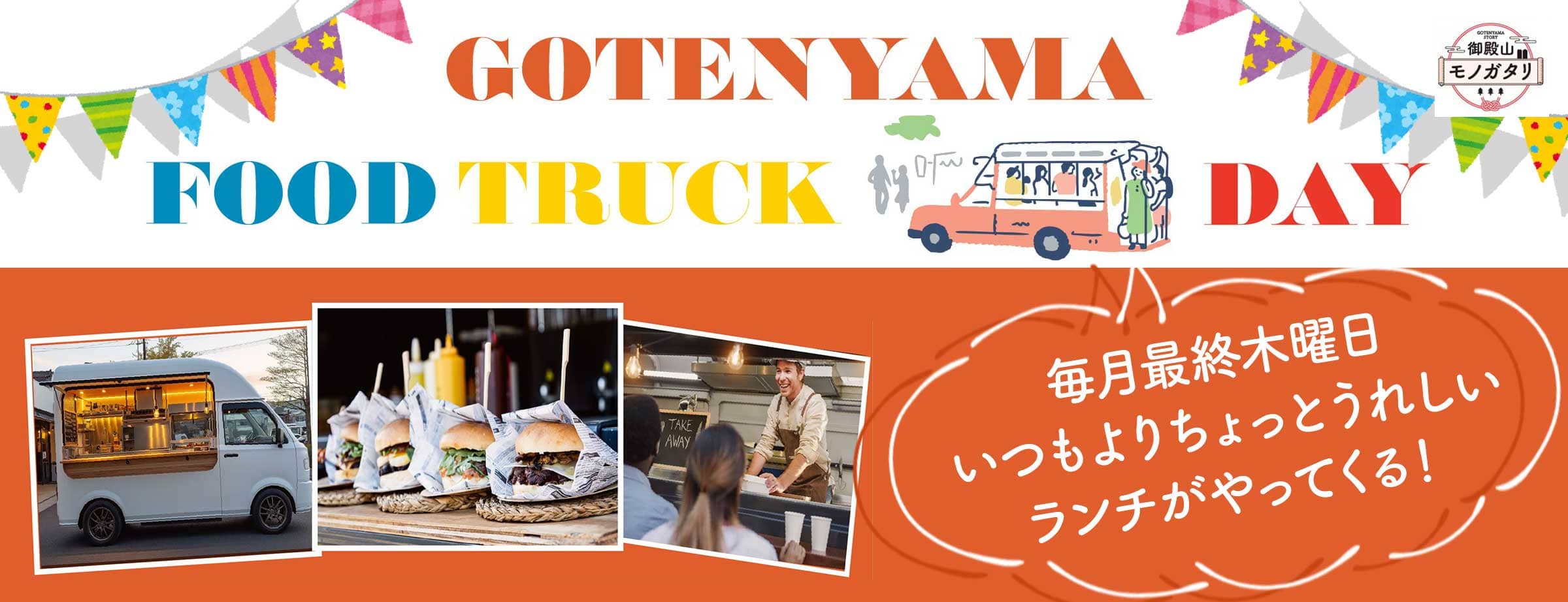 GOTENYAMA FOOD TRUCK DAY