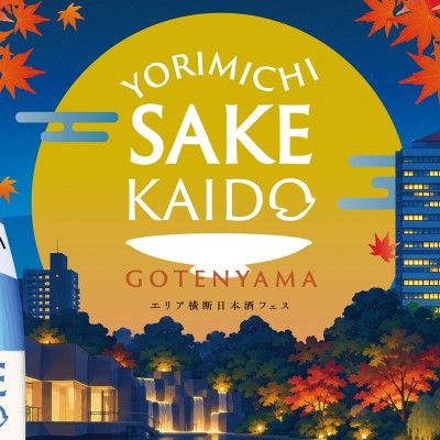 A1_tate_sakekaido_KV