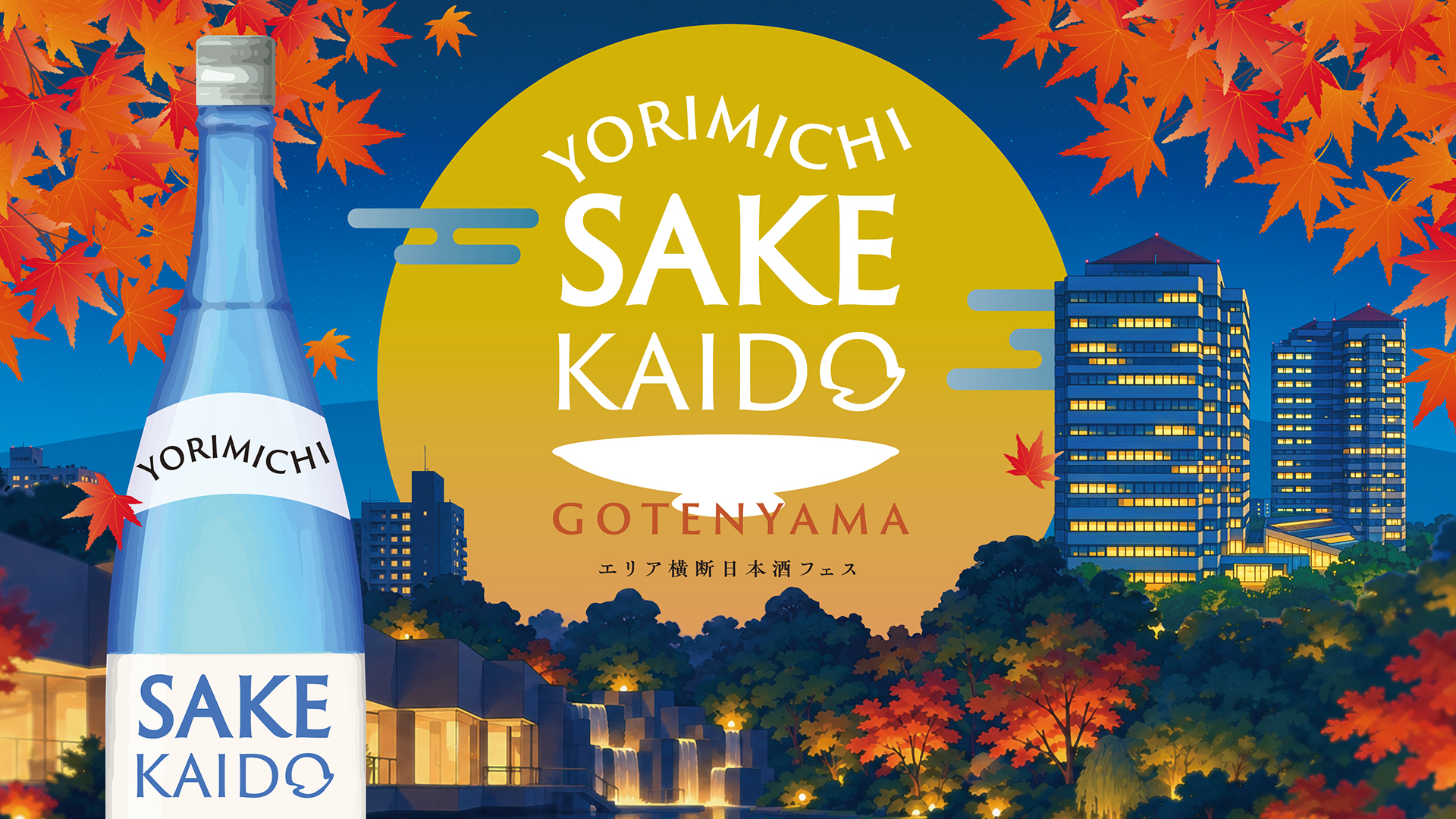 YORIMICHI SAKE KAIDO in 御殿山